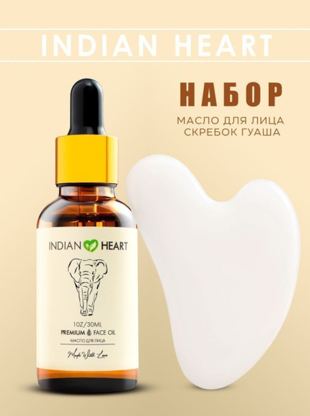 Набор для массажа гуаша, масло для массажа лица и шеи и скребок гуаша ...