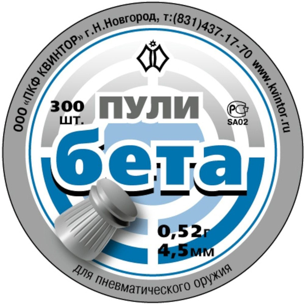 Пули для пневматики Бета, калибр 4,5 мм, вес 0,52 г, 300 шт, пульки ...