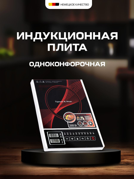 Плита индукционная настольная Zigmund & Shtain ZIP-555, черный - купить ...