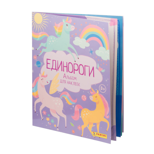 PANINI / Альбом для наклеек / Единороги - купить с доставкой по ...