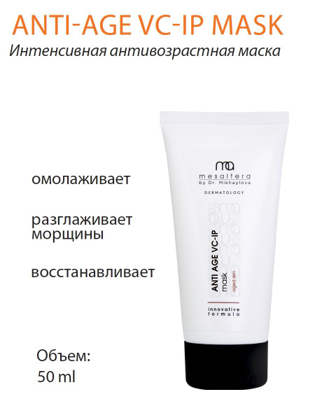 Характеристики MESALTERA Anti Age VC-IP Mask интенсивная омолаживающая ...