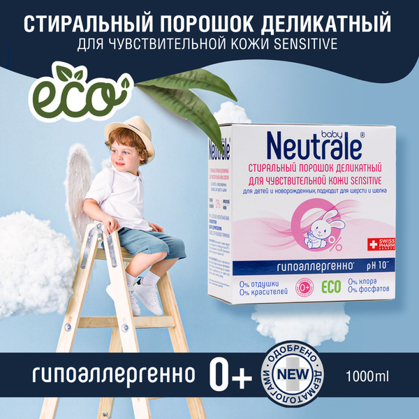 Стиральный порошок для детского белья Neutrale гипоаллергенный для ...