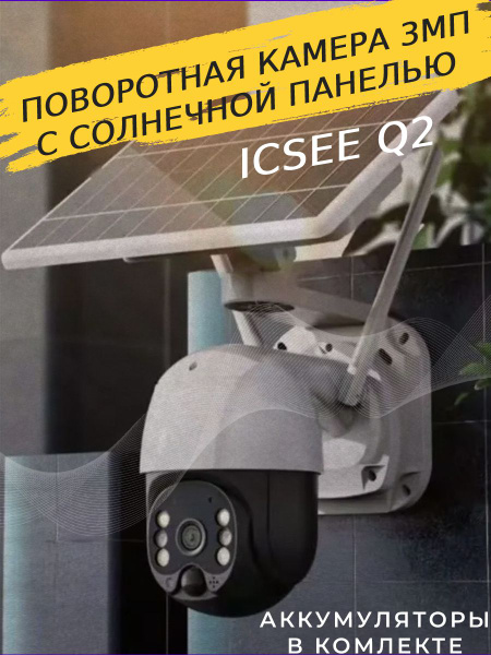 Камера видеонаблюдения Icsee cam Q2 2304×1296 Super Full HD - купить по ...