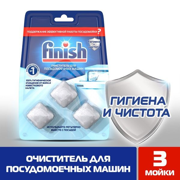 Очиститель для посудомоечных машин Finish Финиш в таблетках, 3 шт ...