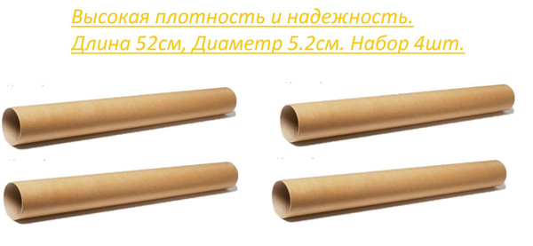 Тубус картонный для упаковки, транспортировки, чертежей/ когтеточка ...