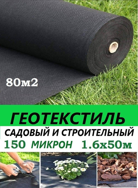 Укрывной материал, 150 г-кв.м - купить по выгодны ценам в интернет ...