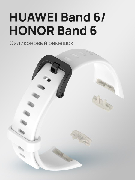 Ремешок для смарт-браслета Honor Band 6 / Huawei Band 6 силикоконовый ...