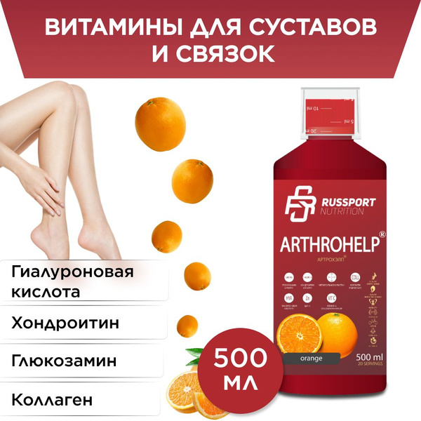 Глюкозамин Коллаген для суставов и связок RS Nutrition ARTHROHELP 500 ...