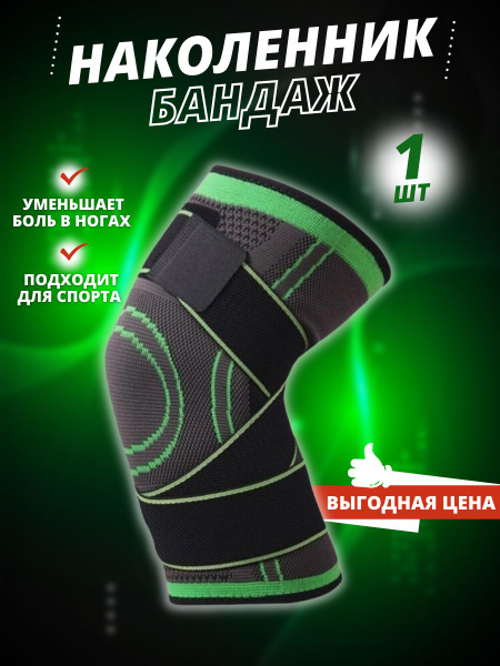 Наколенники для волейбола,танцев,спорта / Наколенник ортопедический ...