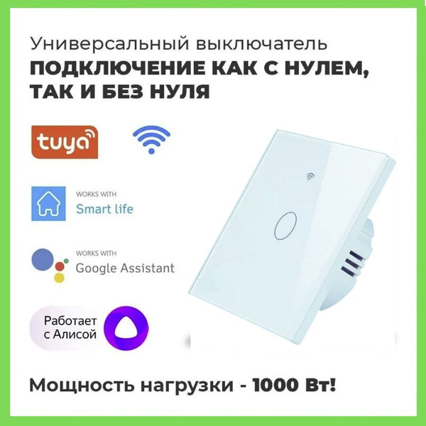 Умный сенсорный WiFi выключатель белый с 1-ой клавишей умный дом ...