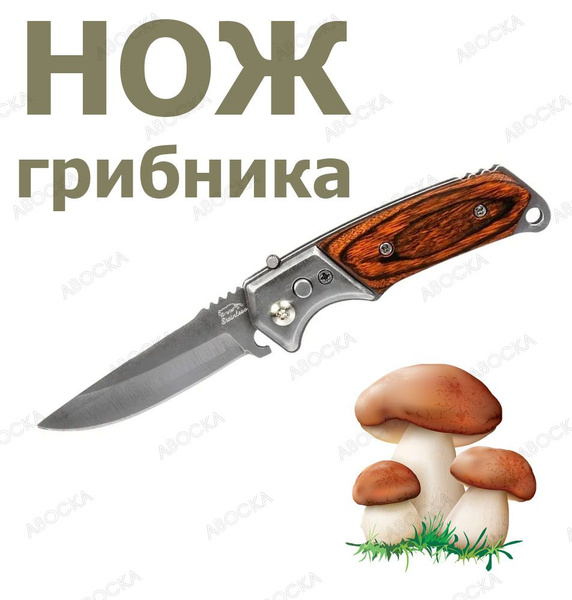 Нож туристический A-0110, длина лезвия 6 см / нож для грибов / нож для ...