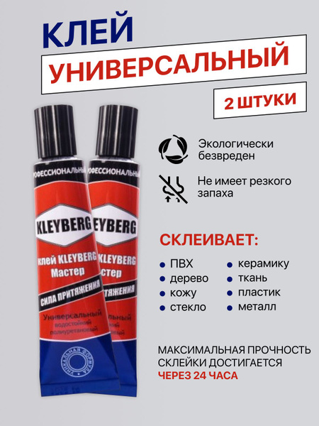Kleyberg Ремонтный комплект - купить с доставкой по выгодным ценам в ...