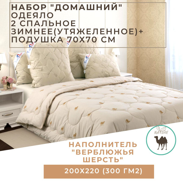 Комплект одеяло и подушки, одеяло 200x220 - купить по низким ценам в ...