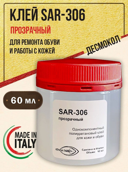 Клей полиуретановый desmocol (десмокол) SAR 306 БЕЛЫЙ Полупрозрачный ...
