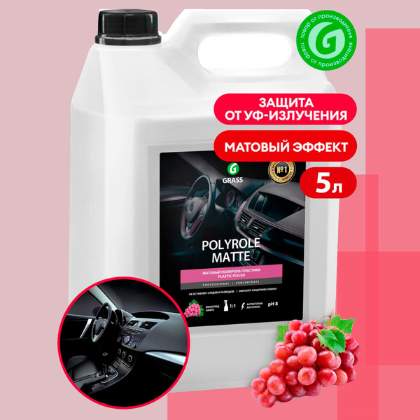 Полироль автомобильная Grass Polyrole Matte - купить по низким ценам в ...