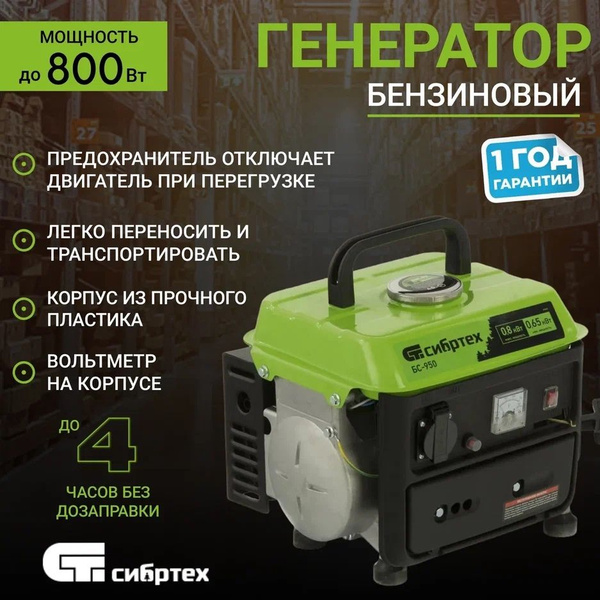 Генератор бензиновый БС-950, 0.8 кВт, 230 В, 2-х тактный, 4 л, ручной .