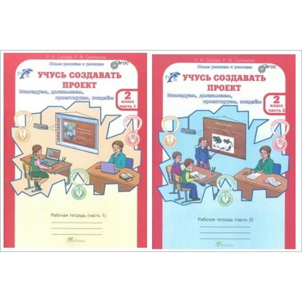 Учусь создавать проект 3 класс рабочая тетрадь купить - купить по низкой цене на