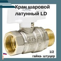 Кран шаровой ЛАТУНЬ 1/2 Гайка-штуцер Рукоятка- бабочка - купить по ...