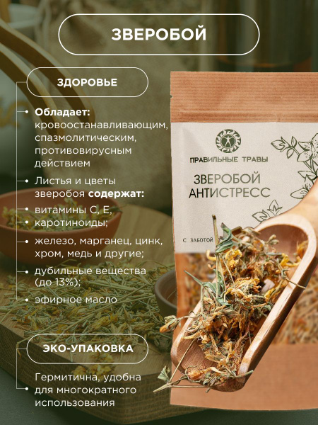 ПРАВИЛЬНЫЕ ТРАВЫ / Зверобой сушеный чай купить на OZON по низкой цене ...