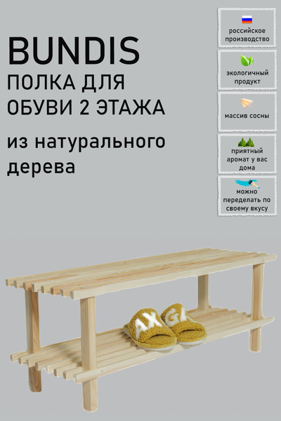 Обувница IKEA Обувница_011.02.35_IKEA, Массив сосны, 79x26x30 см ...