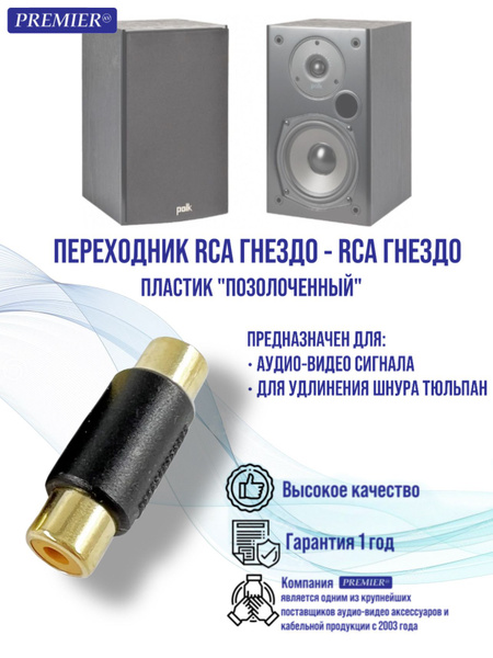 Переходник RCA гнездо - RCA гнездо пластик "позолоченный" - купить с ...