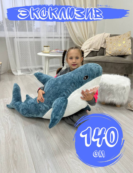 Акула большая мягкая игрушка для девочки синяя 140см антистрес TOYS ...