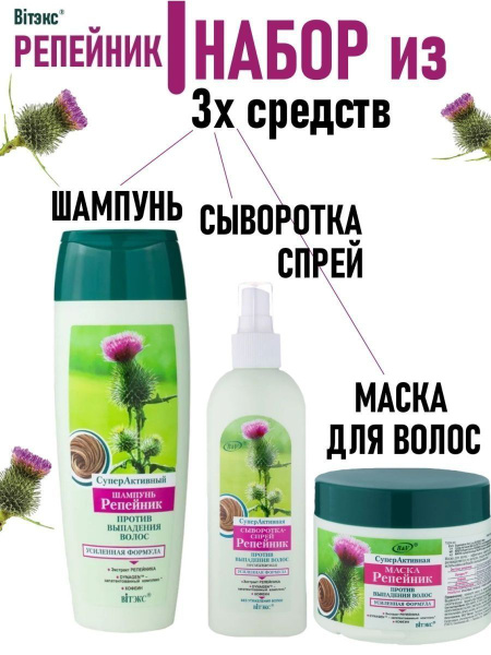 Витэкс Набор для волос Репейник - купить с доставкой по выгодным ценам ...