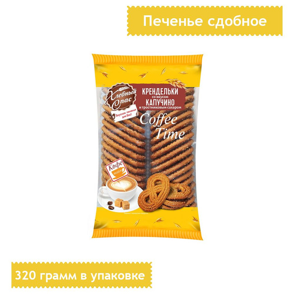 Печенье сдобное Крендельки Хлебный спас Coffe Time со вкусом капучино ...
