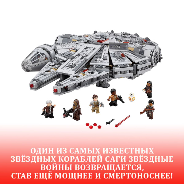 Конструктор Сокол Тысячелетия - купить с доставкой по выгодным ценам в ...