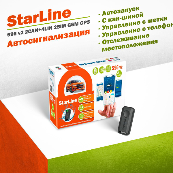 Сигнализация StarLine A93 GSM - С обратной связью и автозапуском