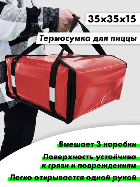 Термосумка, красный, держит температуру 5 ч - купить по выгодной цене в ...