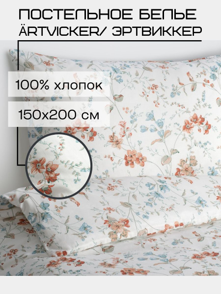 Комплект постельного белья IKEA ARTVICKER , наволочки 50x70 - купить по ...