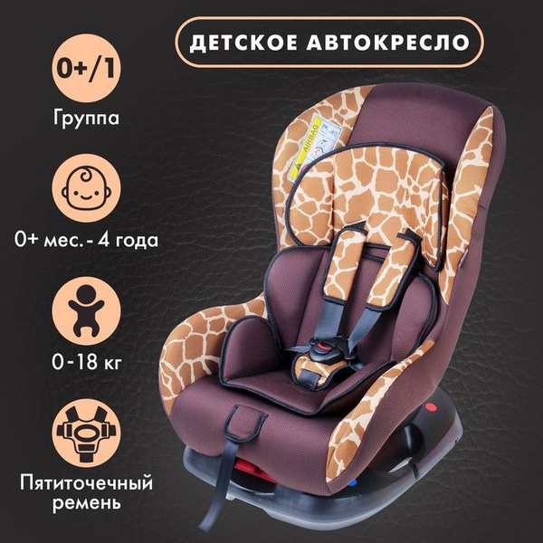 Крошка Я Support Автокресло группа 0/1 (до 18 кг) - купить с доставкой ...