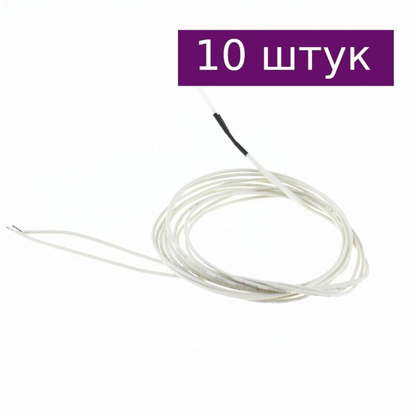 Термистор 100кОм кабель 1м, 10 шт. - купить с доставкой по выгодным ...