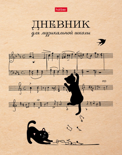 Дневник для музыкальной школы Валберис