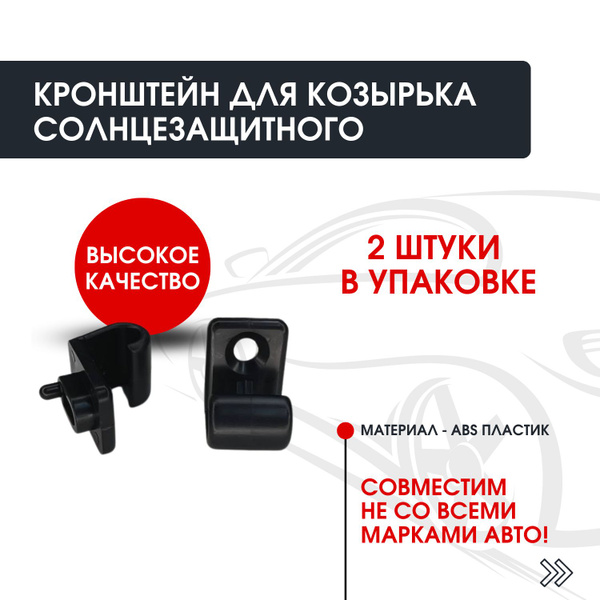 Козырек солнцезащитный Chevrolet, LADA (ВАЗ) 2110-12, Kalina 11193 см ...