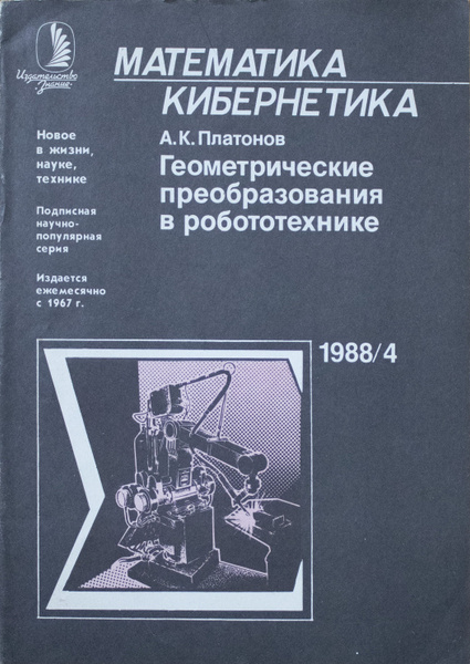 Кибернетика математика