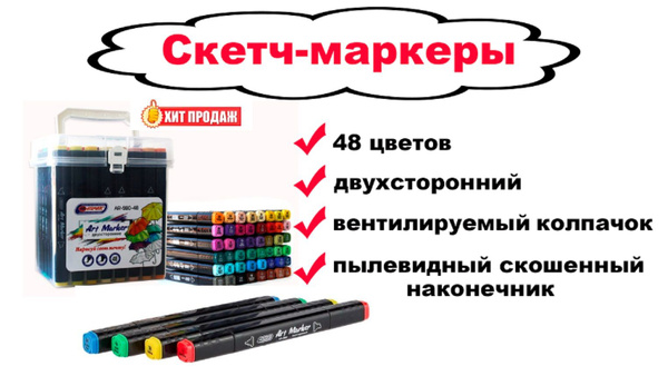 Скетч-маркеры двухсторонние для скетчинга - 48 цветов - купить с ...