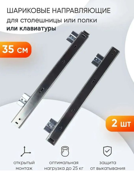 Шариковые направляющие для полки под клавиатуру купить по выгодной цене ...