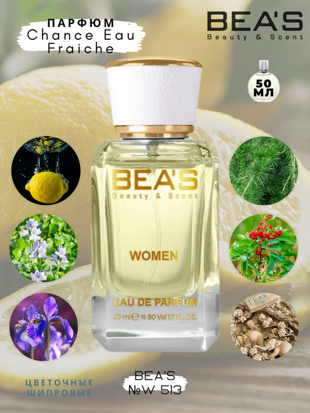 BEA'S Beauty & Scent Вода парфюмерная W513 50 мл купить на OZON по ...