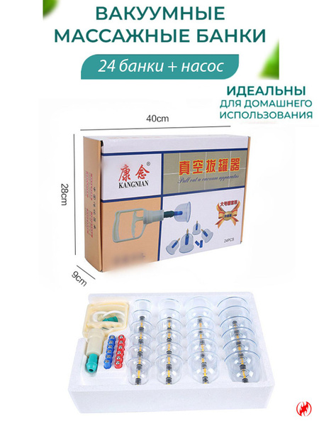 Массажные вакуумные банки для хиджамы с насосом 24 штук купить по ...