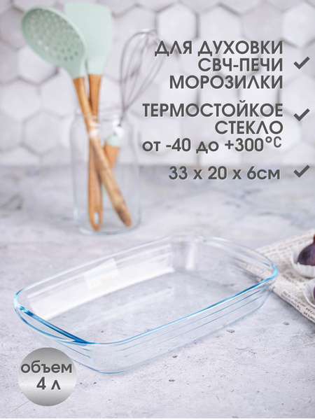 Форма для запекания 33х20см прямоугольная, стекло - купить по низкой ...