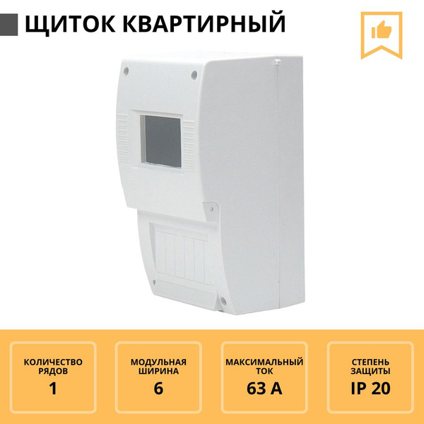 Бокс/щит учетно-распределительный для автоматов ЩУРН-П, пластиковый (6 ...