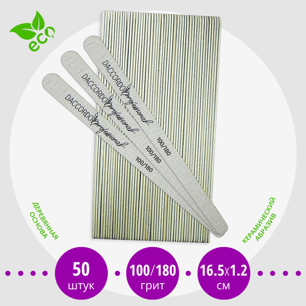Пилки для ногтей, маникюра и педикюра 100/180 грит, 16.5см, 50 шт ...
