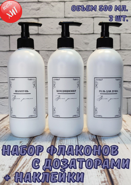COZY Proff. Флакон (бутылка) 500 мл. HDPE белый, с дозатором черного ...