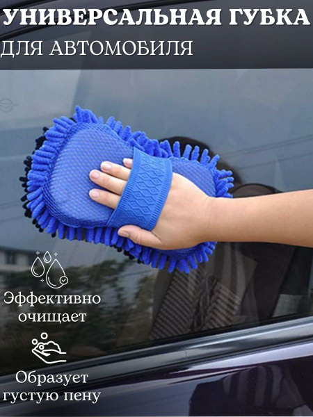 Губка для мытья автомобиля - купить с доставкой по выгодным ценам в ...