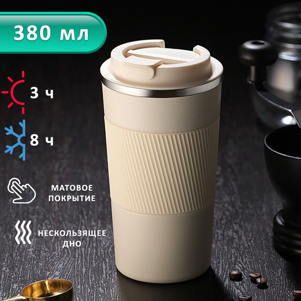 Термокружка автомобильная EFFEND 380 мл для горячих и холодных напитков ...