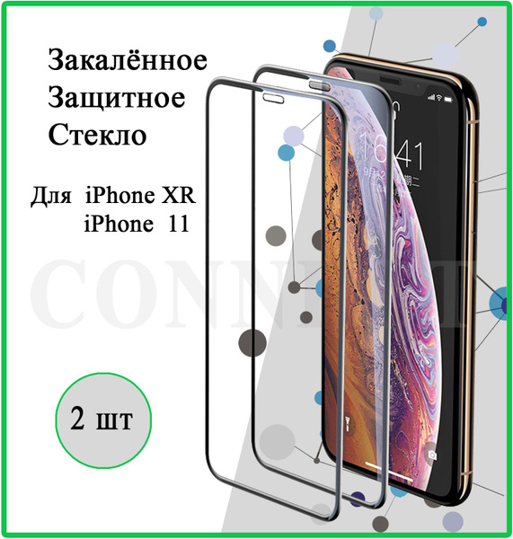 Защитное стекло 2 шт. на Apple iPhone XR / iPhone 11 / для Айфон XR ...