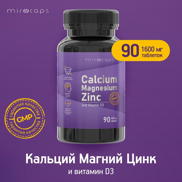 Кальций, магний, цинк и витамин D3, 90 таблеток. - купить с доставкой ...