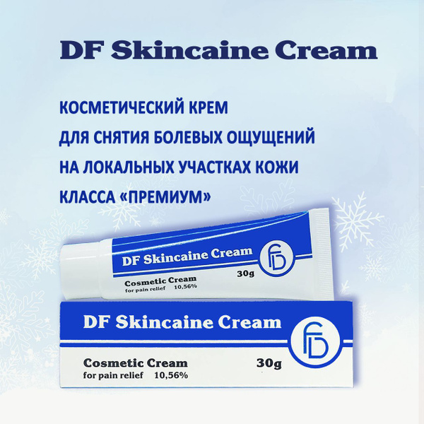 DF Skincaine Cream Косметический крем - купить с доставкой по выгодным ...